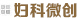 基础科室