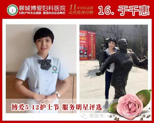 聊城博爱医院“5.12国际护士节“服务明星评选(图17)