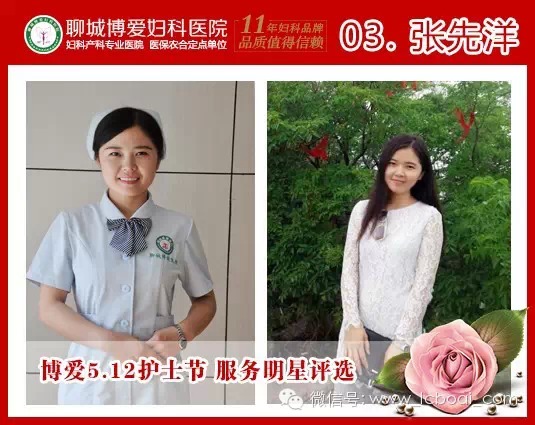 聊城博爱医院“5.12国际护士节“服务明星评选(图4)