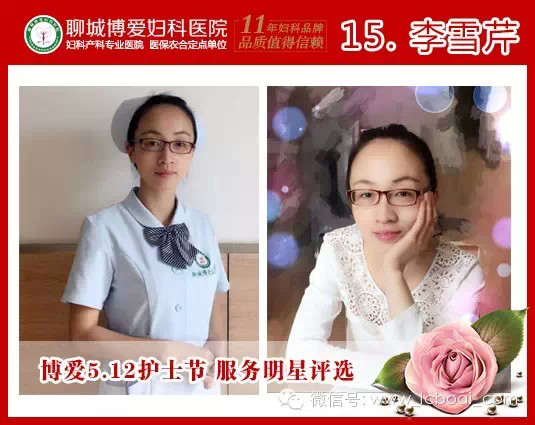 聊城博爱医院“5.12国际护士节“服务明星评选(图16)